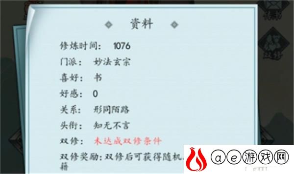 以仙之名双修功能解锁攻略