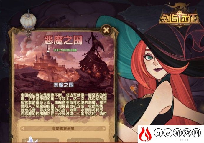 剑与远征恶魔之围过关技巧介绍