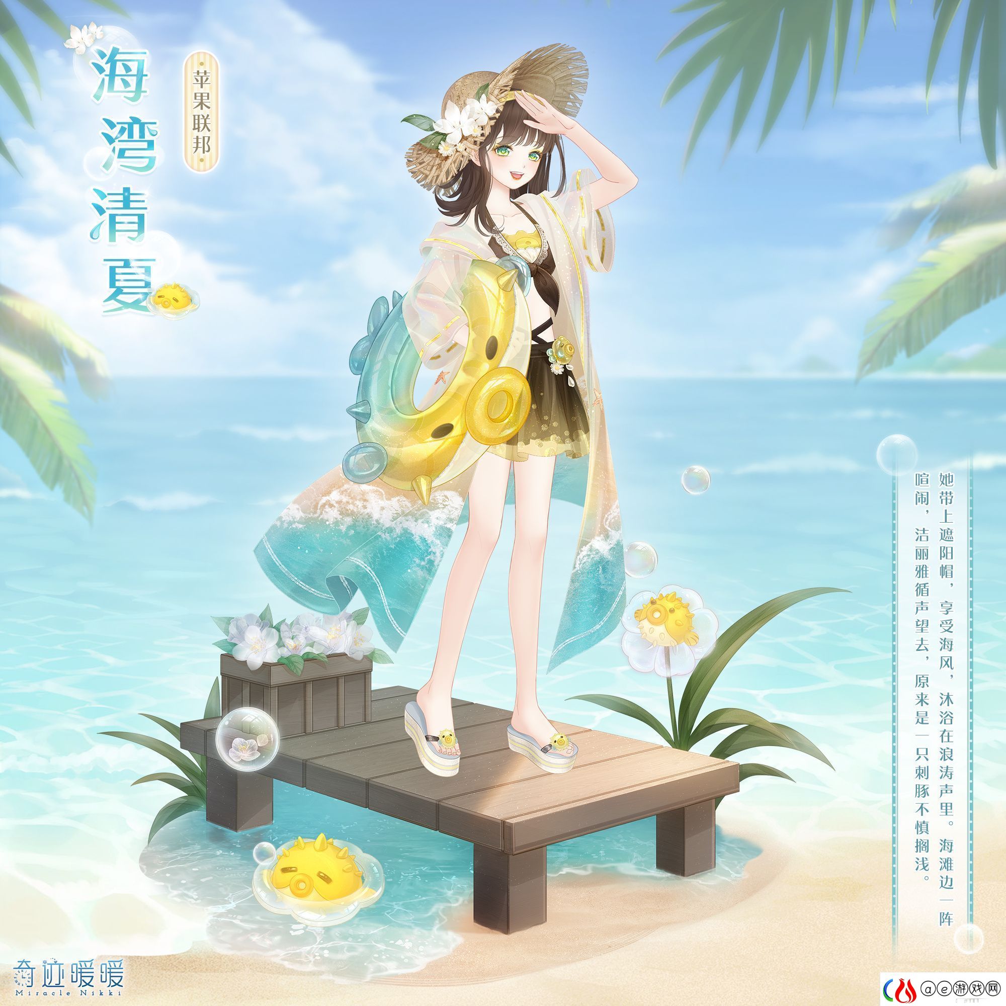 奇迹暖暖海湾清夏怎么获得