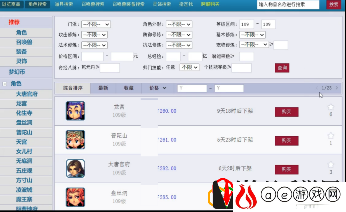 梦幻西游人口普查2023