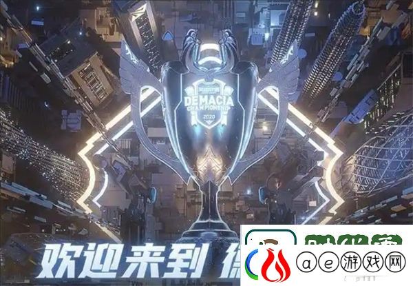 LOL2024德玛西亚杯奖池金额有多少-LOL2024德玛西亚杯奖金