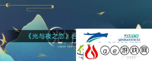 光与夜之恋合欢溯梦怎么玩：活动玩法攻略
