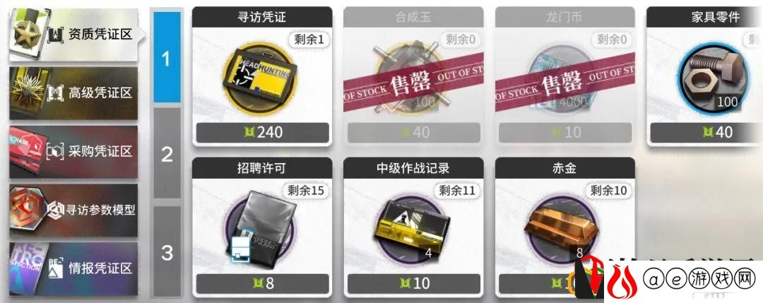 明日方舟资质凭证该换什么