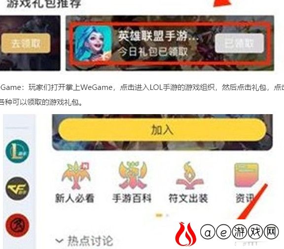 英雄联盟手游最新礼包分享