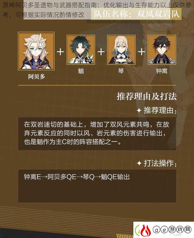 原神阿贝多圣遗物与武器搭配指南：优化输出与生存能力以上仅供参考可根据实际情况酌情修改