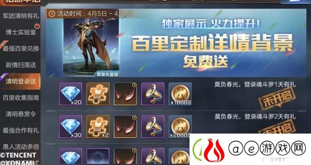 魂斗罗归来清明节活动一览