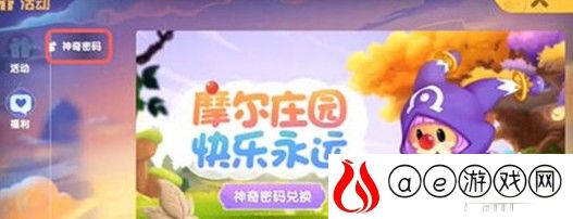 摩尔庄园神奇密码10月9日兑换码分享