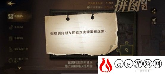 哈利波特魔法觉醒海格的好朋友拼图收集攻略