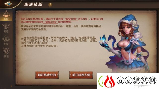 我叫MT4生活技能升级玩法详解