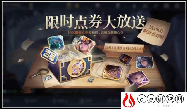 王者荣耀限时点券获得途径一览