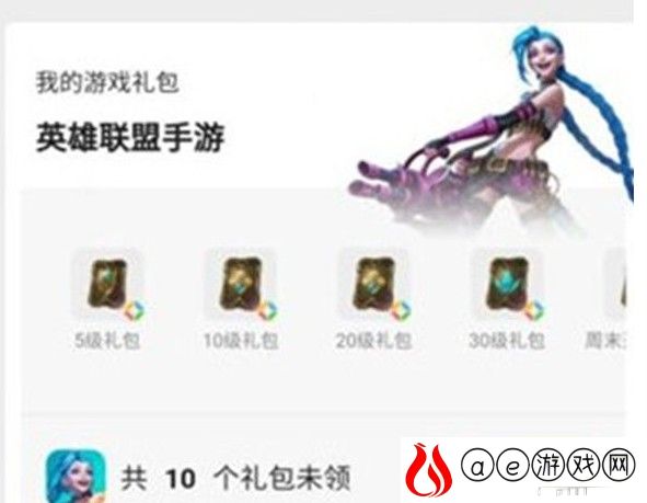 英雄联盟手游最新礼包分享