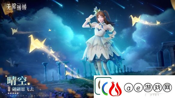 无限暖暖翩翩愿飞去服装图鉴