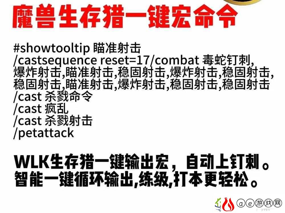 魔兽世界8.0射击猎人必备-高效输出技能鼠标指向实用宏推荐
