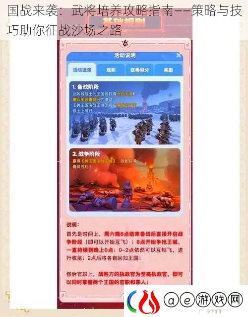 国战来袭：武将培养攻略指南——策略与技巧助你征战沙场之路