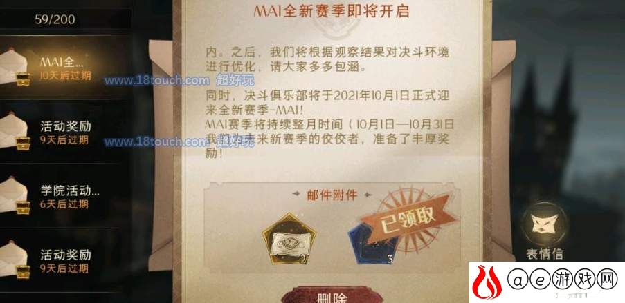 哈利波特魔法觉醒赛季结算规则奖励一览