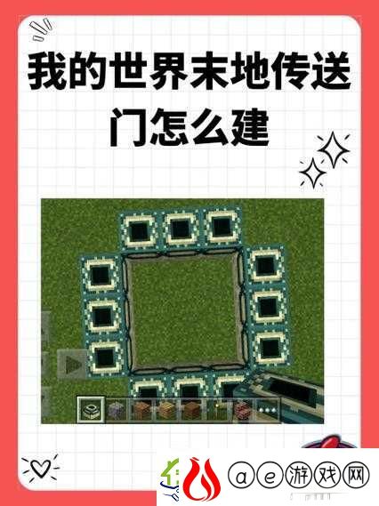 我的世界末影传送门制作全攻略-一步步解锁惊心动魄的末地冒险之旅