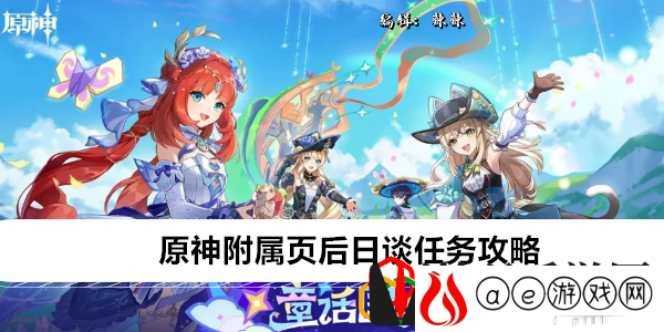 附属页后日谈任务攻略 如何通过炼金系统制作强力药剂？