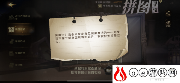 哈利波特魔法觉醒10.28拼图寻宝位置最新 10月28日拼图寻宝最新攻略