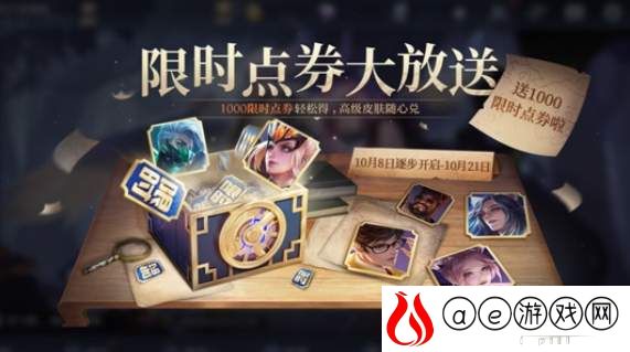 王者荣耀1000限时点券获得方法