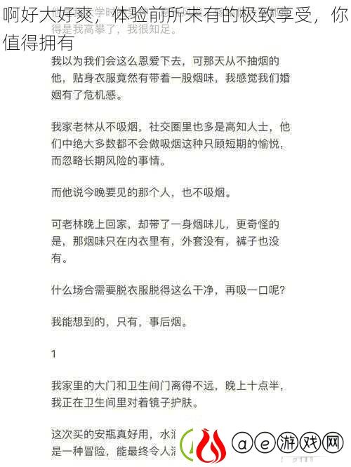 啊好大好爽体验前所未有的极致享受你值得拥有