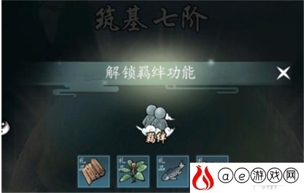 以仙之名双修功能解锁攻略