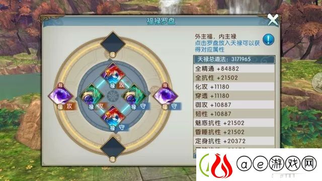 诛仙手游天禄怎么玩-天禄属性加点攻略