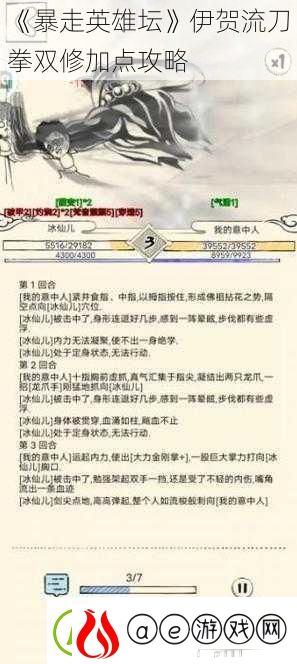 暴走英雄坛伊贺流刀拳双修加点攻略