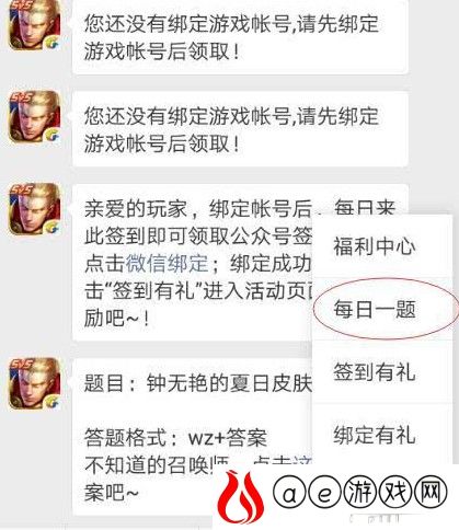 王者荣耀10.12每日一题微信答案攻略