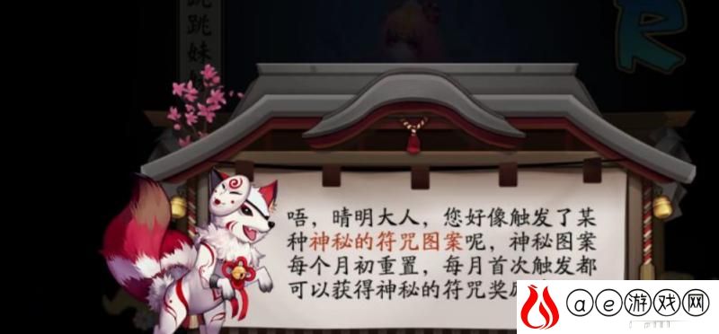 阴阳师10月神秘图案画法2021