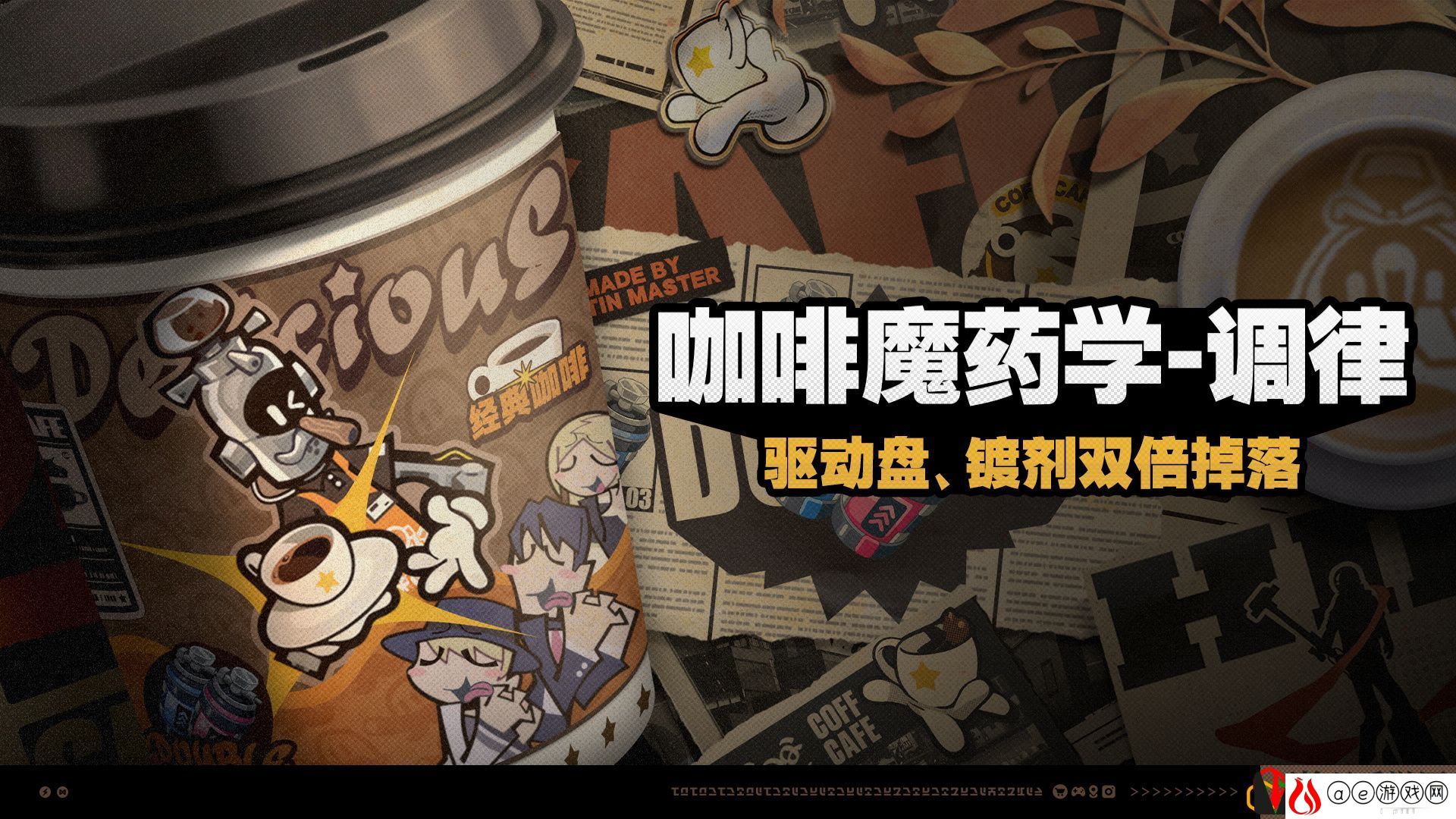 咖啡魔药学调律玩法介绍 高级副本完成最佳方案