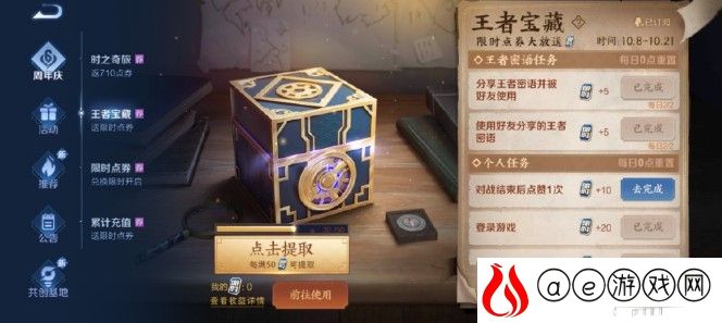 王者荣耀限时点券点赞活动完成不了解决攻略