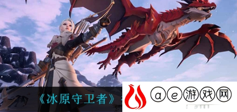 冰原守卫者扭叶树林怎么解锁 扭叶树林怎么采集