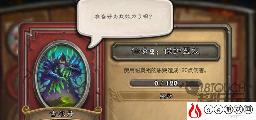 炉石传说佣兵战纪古尔丹耐奥祖任务攻略