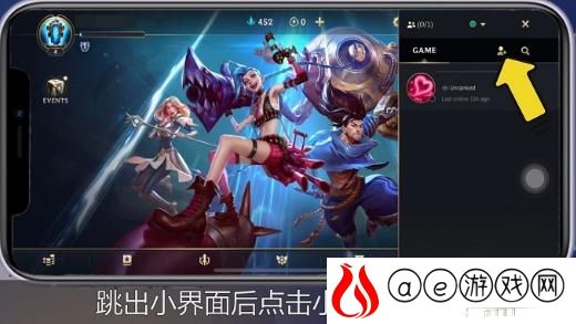 英雄联盟手游怎么邀请好友 怎么和好友一起开黑