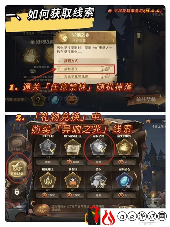 哈利波特魔法觉醒异响之兆怎么开启 异响之兆线索怎么获得