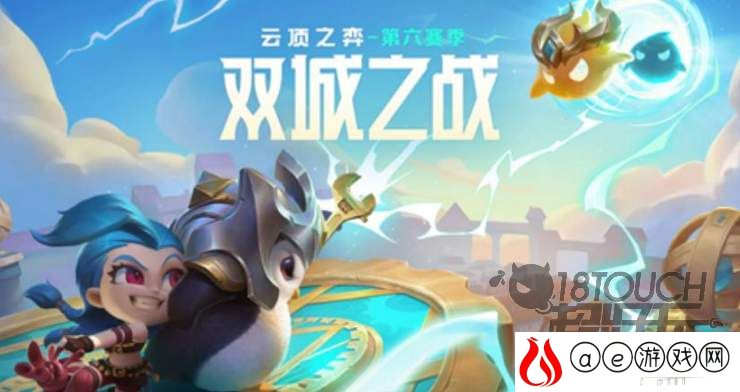 云顶之弈s6双城之战全羁绊效果一览