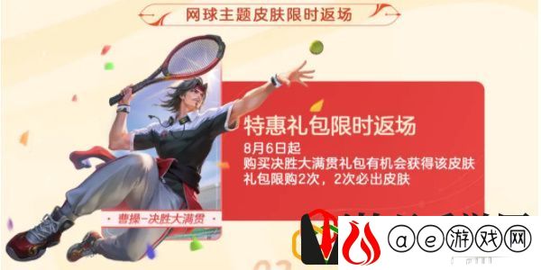 乒乓球主题皮肤怎么免费领取 游戏必备攻略总结