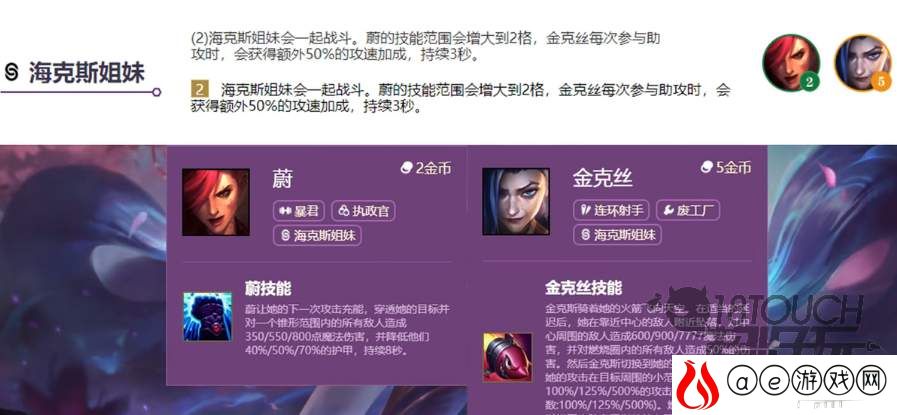 云顶之弈海克斯姐妹羁绊阵容攻略