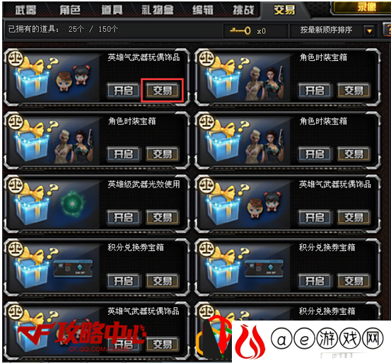cf交易宝箱怎么刷