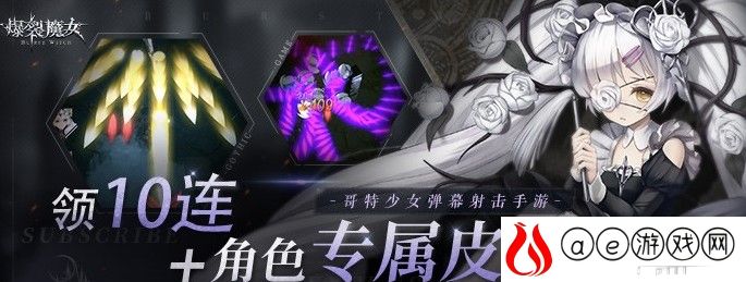 爆裂魔女最新皮肤礼包码汇总2021