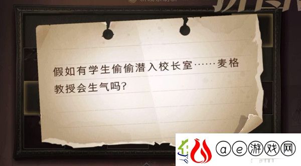 哈利波特魔法觉醒假如有学生偷偷潜入校长室拼图碎片位置一览