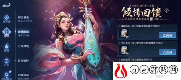 王者荣耀倾情回馈任务攻略