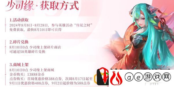 少司缘什么时候上线 攻略教你技能精通