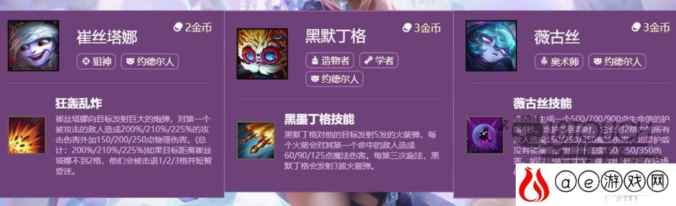 云顶之弈s6约德尔人羁绊阵容攻略