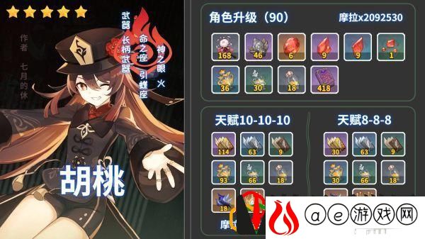 原神2.2版本胡桃怎么连 原神2.2版本胡桃培养指南