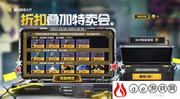 使命召唤手游折扣特卖会活动规则一览