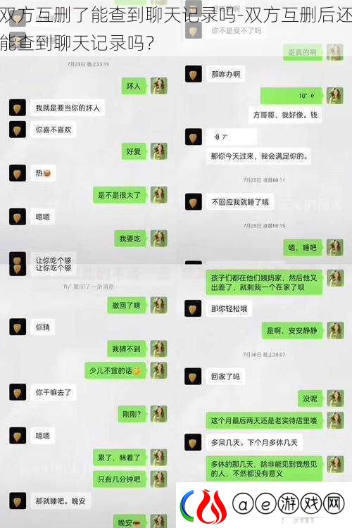 双方互删了能查到聊天记录吗-双方互删后还能查到聊天记录吗