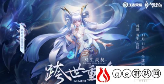 王者荣耀双生皮肤什么意思 异界灵契传说限定皮肤什么时候上线