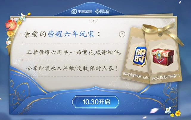王者荣耀限时点券换可以获得多少 王者荣耀限时点券获取总数量一览