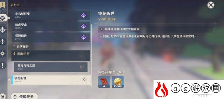 原神愿望任务触发攻略